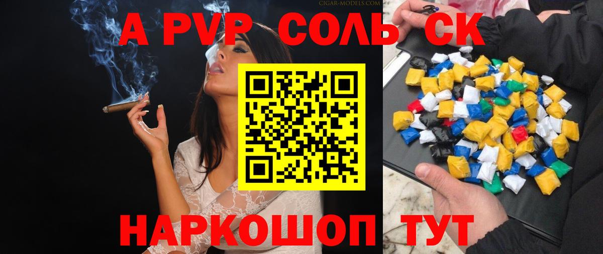 A PVP кристаллы  A PVP Соль  A-PVP  A-PVP СК  Вход с VPN  Элиста 