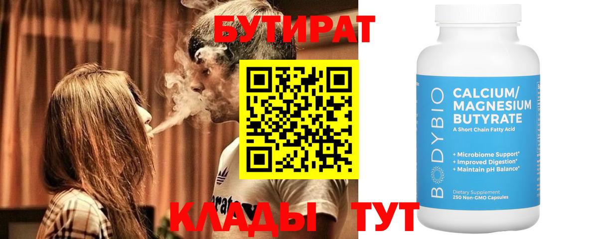 Элиста  Бутират BDO  Вход с VPN 