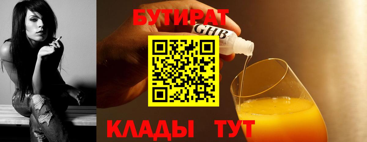 Бутират BDO 33% Элиста