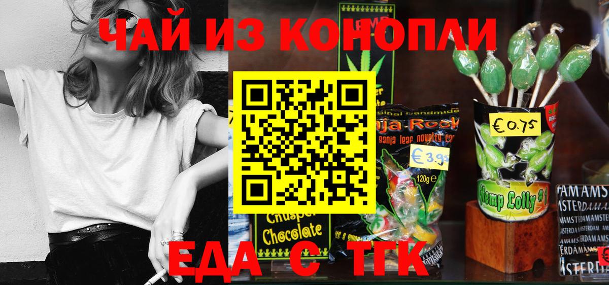 Элиста  Еда ТГК конопля  Вход с VPN 