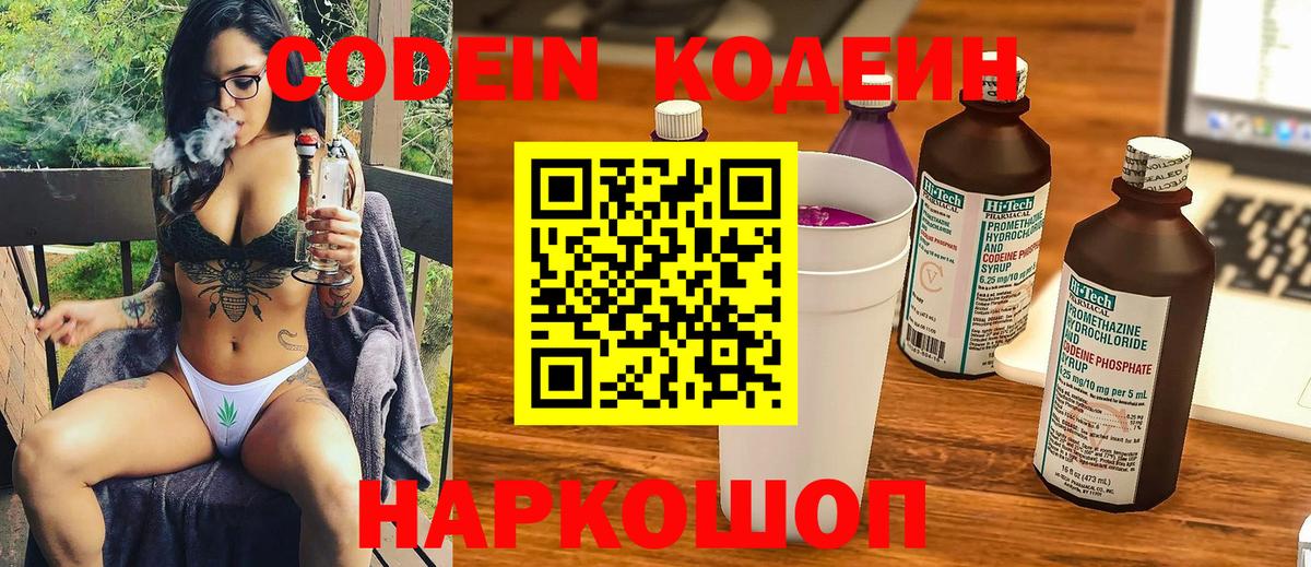 Кодеиновый сироп Lean напиток Lean (лин) Элиста