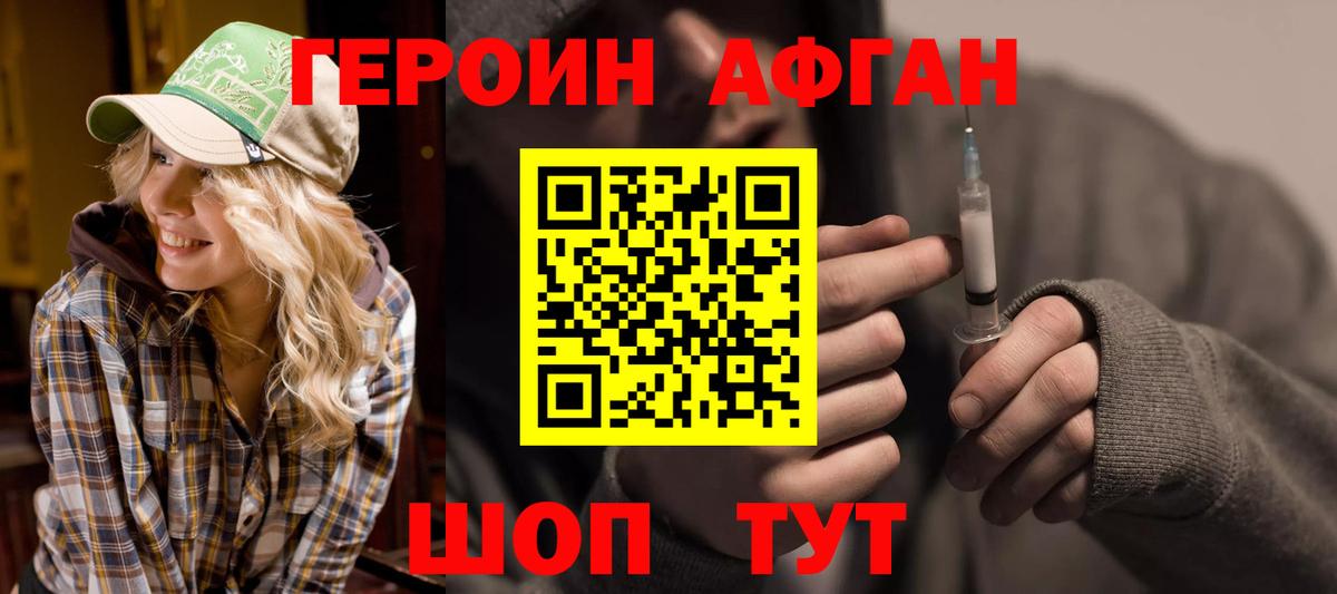 Героин хмурый  Вход с VPN  Элиста 