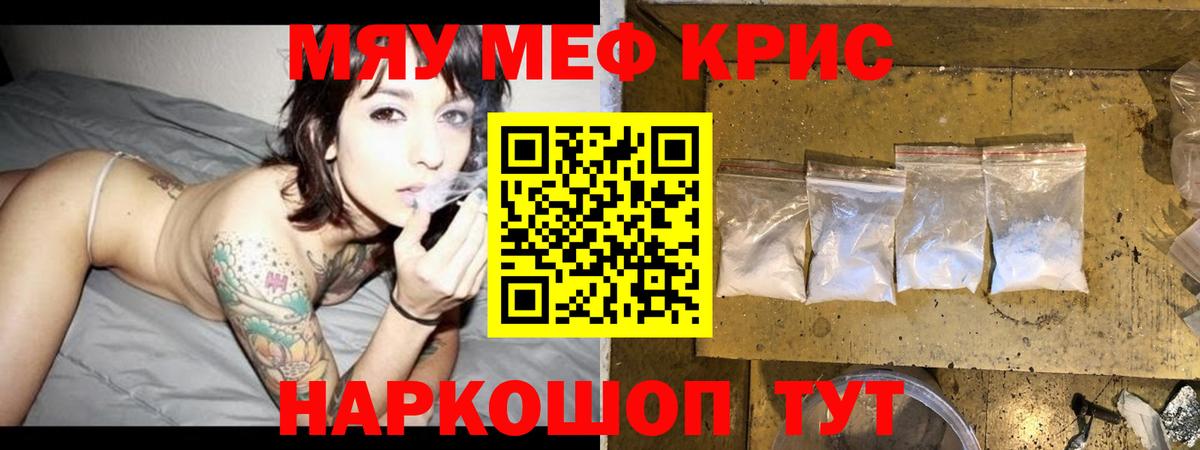 Меф кристаллы Элиста