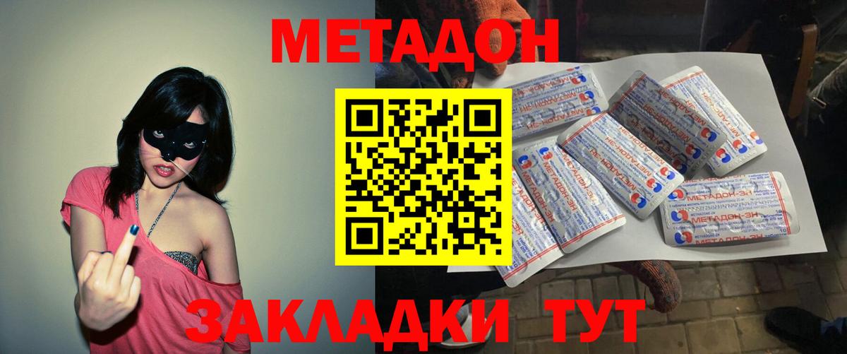 Метадон methadone  Вход с VPN  Метадон мёд  Элиста 