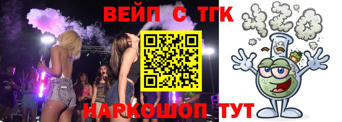 ТГК вейп  Вход с VPN  Элиста 